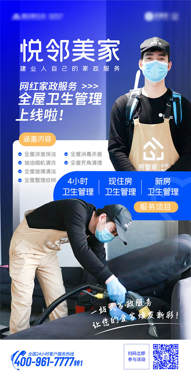 家政清洁人物海报-志设网-zs9.com