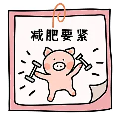 减肥要紧趣味减肥发圈方形海报