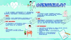 小孩发热儿童医院展板 【酷图网】儿科,卡通,可爱,医院展板,小清新,蓝色,宣传栏,展板,海报,