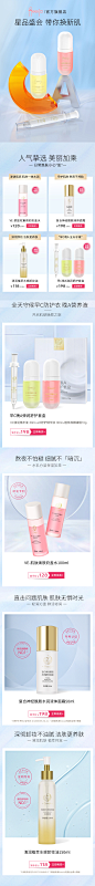 护肤品APP首页无线端
