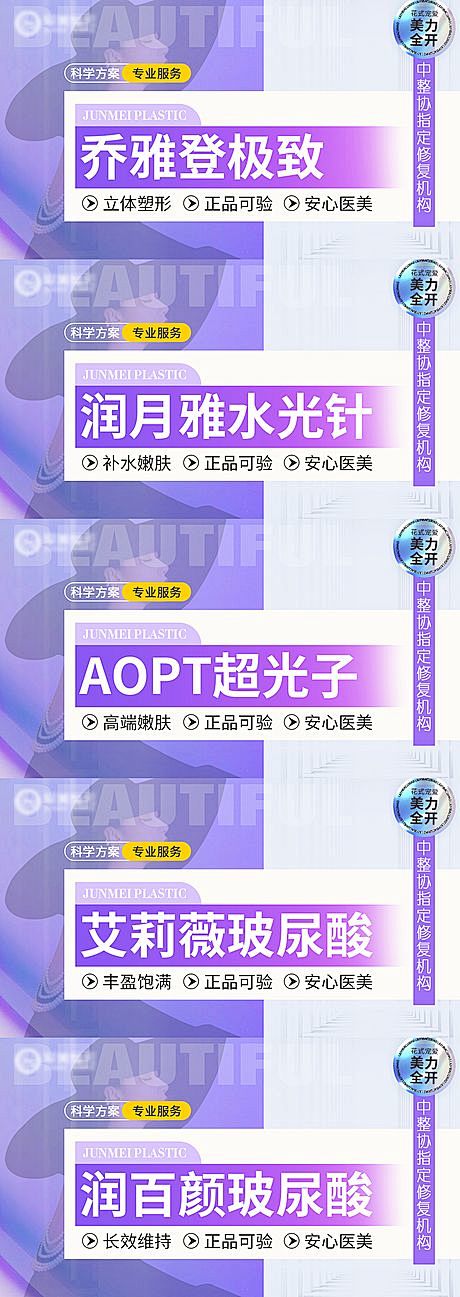 医美头图无创皮肤项目主图
