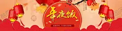 年夜饭 【酷图网】年夜饭,春节,春节海报,新年海报,春节剪纸,春节窗花,新春海报,新春,新春大吉,幸福中国年,除夕夜,大拜年,恭喜发财,跨年晚会,春字,贺岁,新春背景,迎春纳福,恭贺新年,新年素材,春节素材,欢度春节,过年,年货,新春晚会,团圆宴