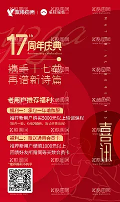 17周年庆典喜庆海报  - 源文件下载【酷图网】海报,周年庆,17周年,瑜伽,喜庆,