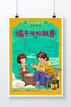 端午节插画老奶奶包粽子国潮小吃龙舟节海报