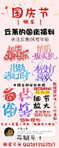 国庆快乐