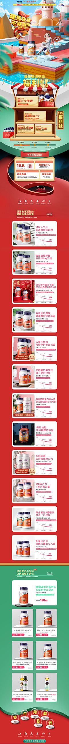 红too采集到【 食品 保健品 酒水 】电商首页