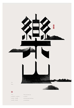 莫示采集到海报