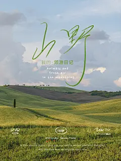 风景天空草原山摄影简约风plog模板