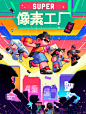超级像素工厂 AIGC像素风格游戏插图 - 小红书