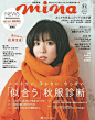 日本时尚杂志大集结（持续更新中 20181014改） : 在这个纸媒杂志节节败退的时代，整个市场显得不那么萧条的，全球应该就只要日本了吧。 日本的时尚杂志做得好，内页质量就不用说了，内容丰富，精致，多彩。另外，其市场定位很清晰，不同杂志给不同年龄的女性，从...