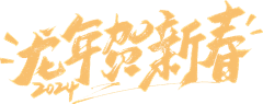 超级大老虎采集到字体