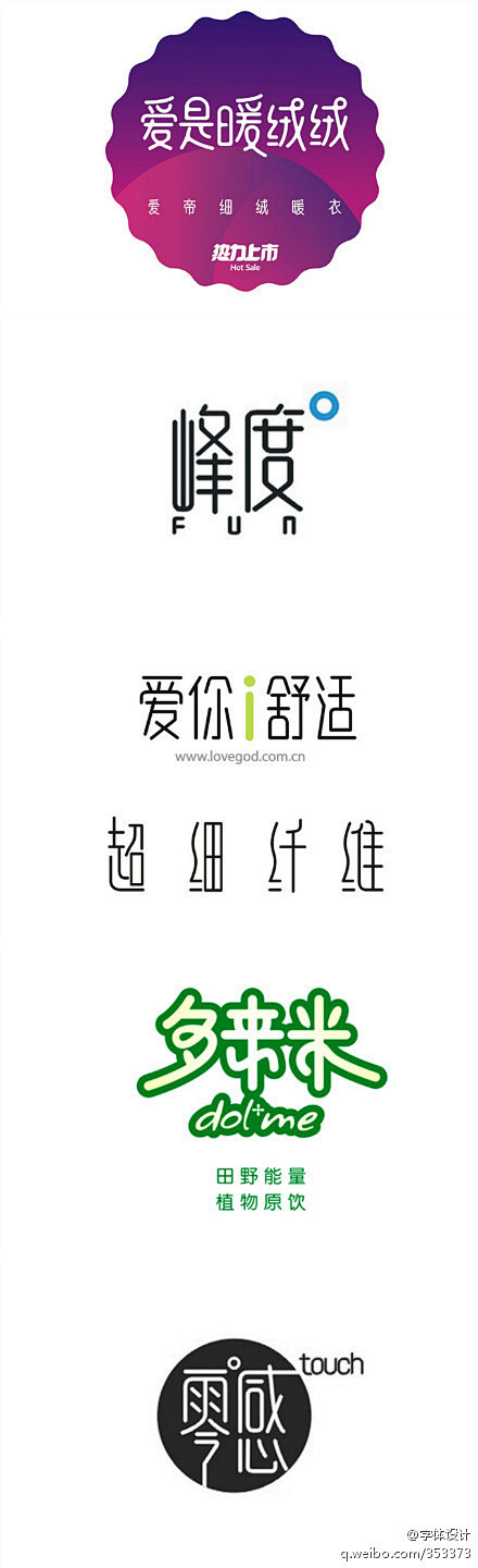 字体设计：@孙绪舟V 2011年字体设计...
