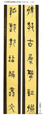 平面设计素材免费下载http://www.ooopic.com/welcome.php?tuijian=5681197&style=tuku全国第六届楹联书法展获奖作品_书法展览_书法欣赏_书法欣赏