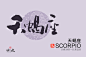 天蝎座