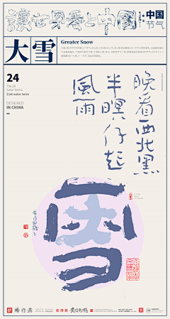 wakatake6采集到24节气