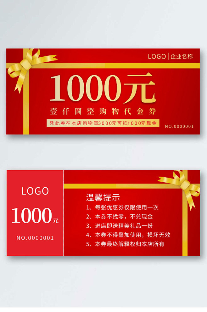 超市优惠券代金券折扣券现金券-众图网