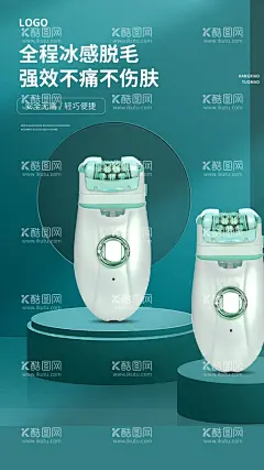 脱毛仪海报  - 源文件下载【酷图网】脱毛,脱毛海报,脱毛活动,全身脱毛,私密脱毛,唇部脱毛,腋下脱毛,脱毛膏,脱毛膏海报,脱毛仪,脱毛仪海报,脱毛器,剃毛器,脱毛器海报,脱毛喷雾,脱毛慕斯,冰点脱毛,冰点脱毛海报,超冰脱毛,超冰脱毛海报,美容,美容海报,美体,美体海报,医美,医美海报,手机海报,活动海报,朋友圈,朋友圈海报,