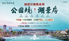 公园境 湖景房主视觉 主画面 海报