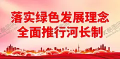 河长制 【酷图网】河长制,河长制展板,河长制海报,河长制挂图,河长制背景,五水共治,水利局文化墙,保护生态环境,保护水利展板,护河文化墙,护河宣传展板,大气,保护水生态,保护水资源,水务局文化墙,水务局展板,水治理文化墙,河道管理展板,河长制宣传栏,湖长制,河长制标语,河长制宣传,河长制围挡,河长制看板