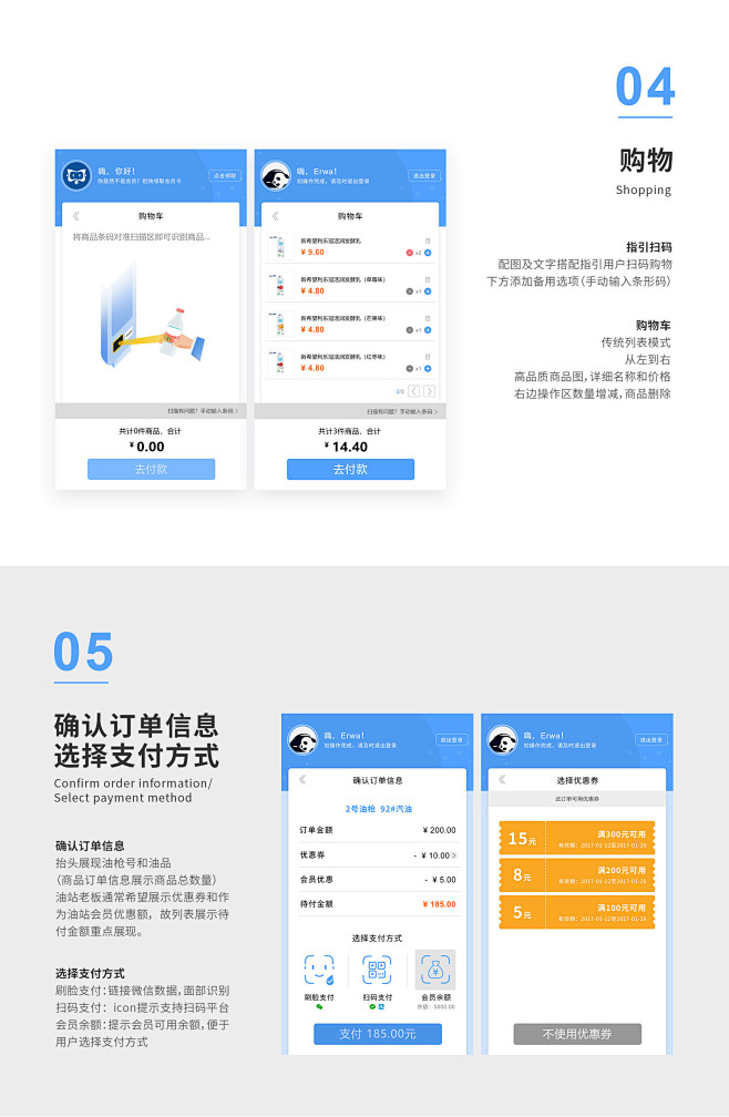 油站便利店-面部识别-自助收银系统-UI...