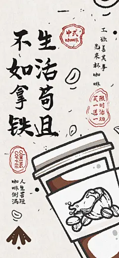 创意咖啡宣传海报设计