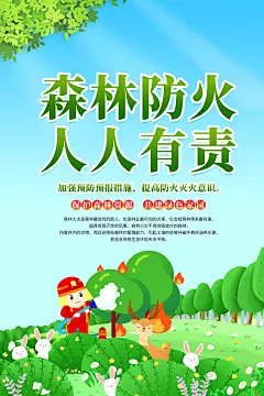 大气简约森林防火海报设计