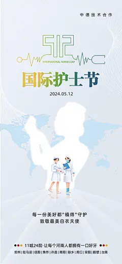 创意大气护士节海报