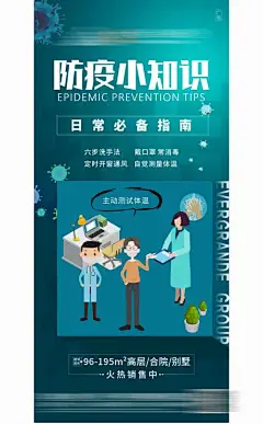地产疫情防疫海报-享设计