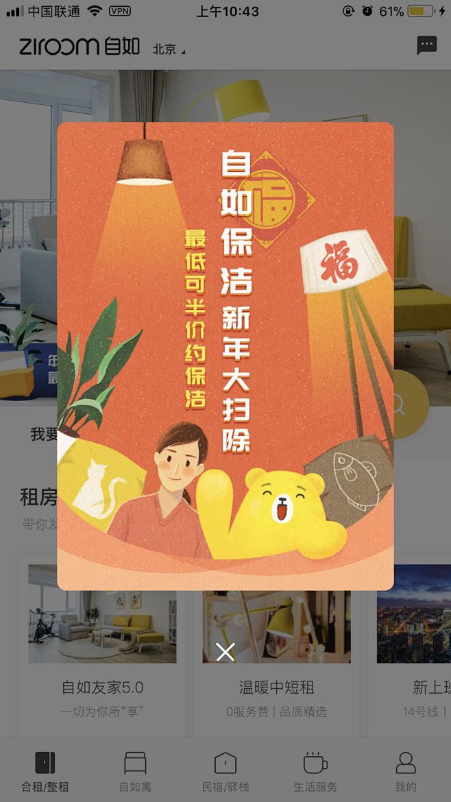 自如活动弹窗