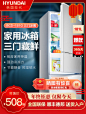 HYUNDAI/现代BCD-181G 双门三门冰箱小型租房节能静音家用电冰箱