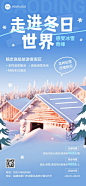 哈尔滨旅游出行旅游度假区冬季营销卖货全屏竖版海报