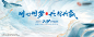 共创未来主背景展板-源文件分享-ywjfx.cn