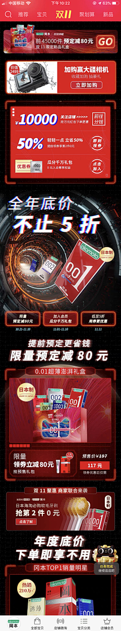 小小小陈毛毛采集到大促保健