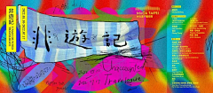 哭唧唧图采集到Banner