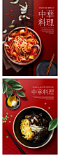 中式料理美食餐饮海鲜面饺子香辣麻辣汤面广告海报PSD设计素材-淘宝网
