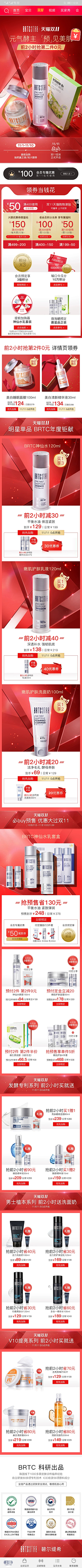 玉丫丫头采集到【美妆】电商首页