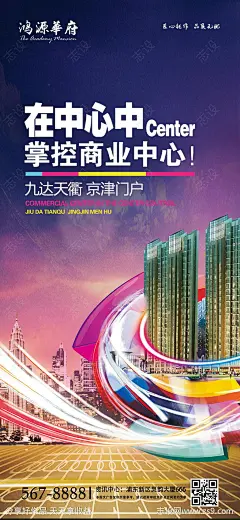 地产商业中心海报-源文件-志设网-zs9.com