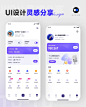 UI设计分享｜社交紫色系列UI - 小红书