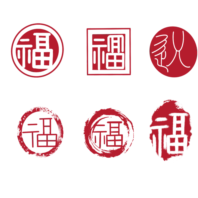 摄图网_401651586_福字印章(非企业商用)-花瓣网