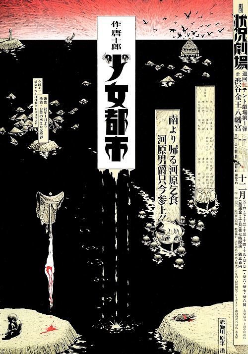 TOKYO SCUM BRIGADE