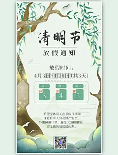青色古风中国风清明放假通知通知海报