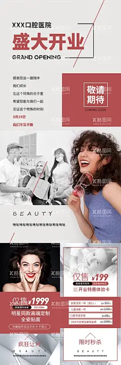 口腔医院开业促销海报  - 源文件下载【酷图网】海报,口腔,医院,牙科,开业,促销,牙齿,美容,