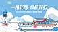 编号：84130025461247078【享设计】源文件下载-一路光明