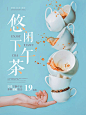 【免费PSD】 海报 广告 展板 下午茶 咖啡 杯子 创意 简约简洁