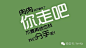 #减肥，瘦身，甩肉，文案排版#