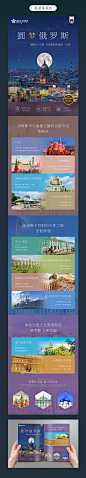 旅游海报 旅游宣传图册 旅游详情页平面设计