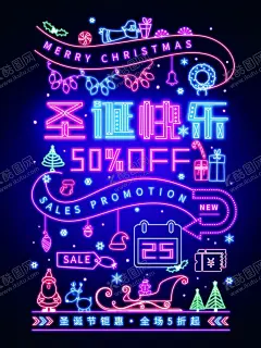 圣诞快乐 【酷图网】圣诞快乐,圣诞快乐海报,圣诞快乐展板,圣诞快乐吊旗,圣诞快乐挂旗,圣诞快乐展架,圣诞快乐传单,圣诞快乐DM,圣诞快乐门头,圣诞快乐横幅,圣诞快乐条幅,圣诞节海报,圣诞节展板,圣诞节模板,圣诞节X展架,圣诞节易拉宝,圣诞节宣传单,圣诞节彩页,圣诞节横幅,圣诞节门头,圣诞节吊旗,圣诞节挂旗,圣诞节艺术字