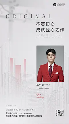 房地产个人形象推广简约手机海报