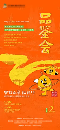 枇杷节倒计时海报-源文件分享-ywjfx.cn