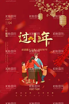 小年  - 源文件下载【酷图网】小年,兔年,新年,元旦,新年快乐,国潮,除夕,三十,2023年